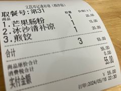 -文昌邓记清补凉(西沙路店)