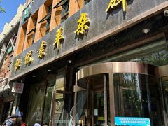-杜优素羊杂碎(财满街店)