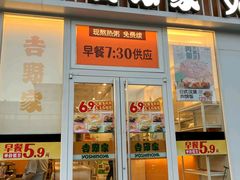 -吉野家(秀谷店)