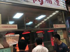 门面-老李村脂渣(团岛农贸市场店)