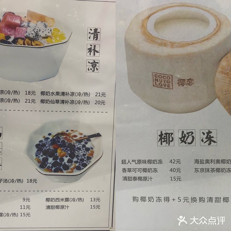 深巷旮旯 | 藏在淄博商业街中的糖水铺的清补凉琼味十足
