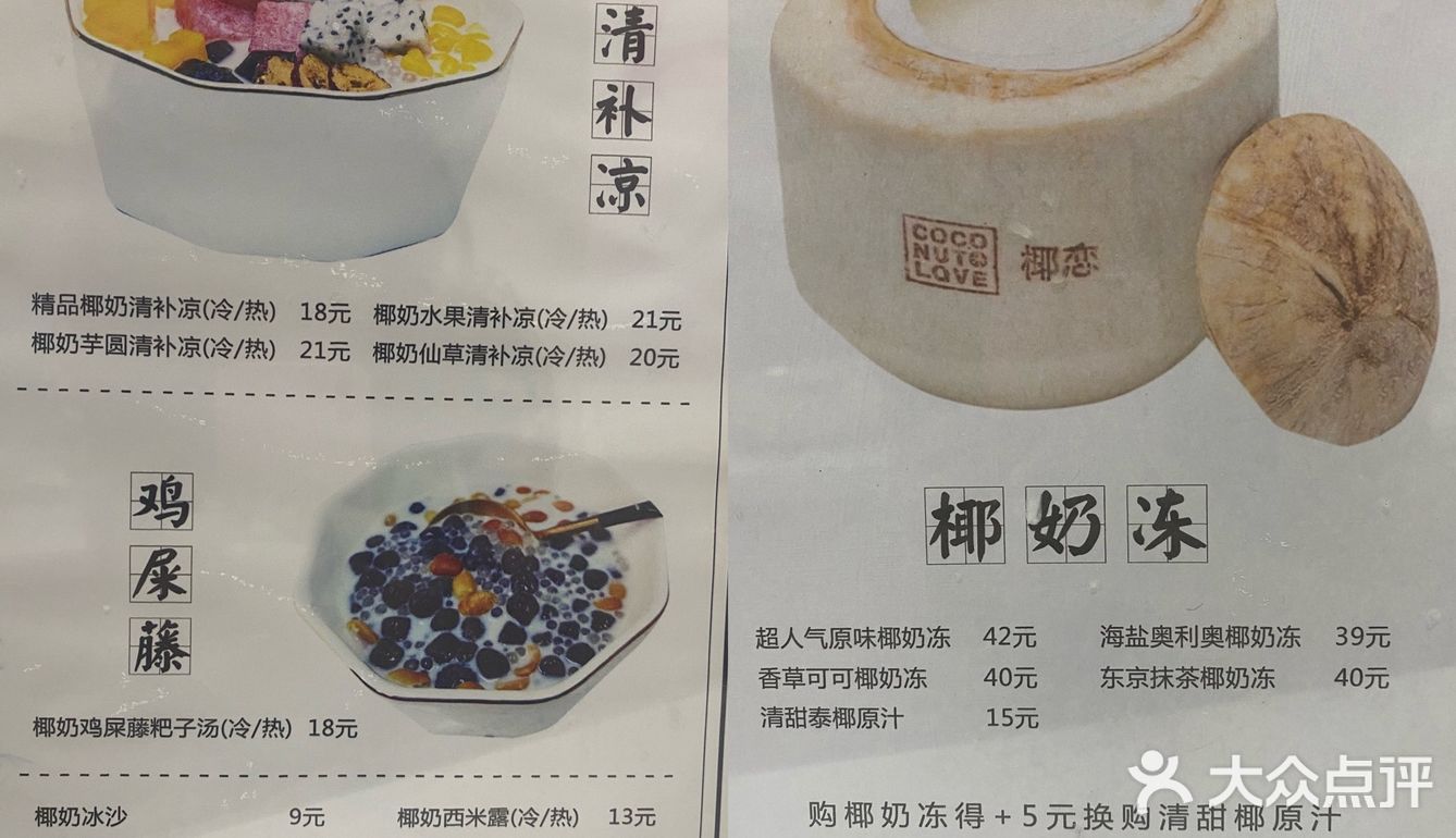 深巷旮旯 | 藏在淄博商业街中的糖水铺的清补凉琼味十足