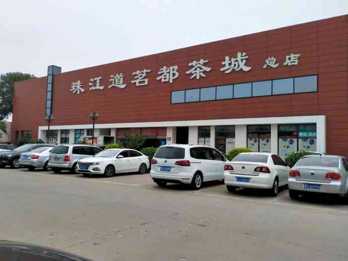 珠江道茗都茶城(总店)-"经常光顾的一家茶叶店 在二楼上楼正中间的.