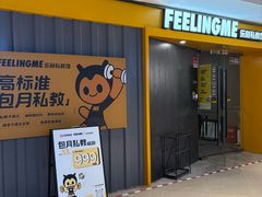 -FEELINGME乐刻包月私教馆·健身(真北华润万家店)