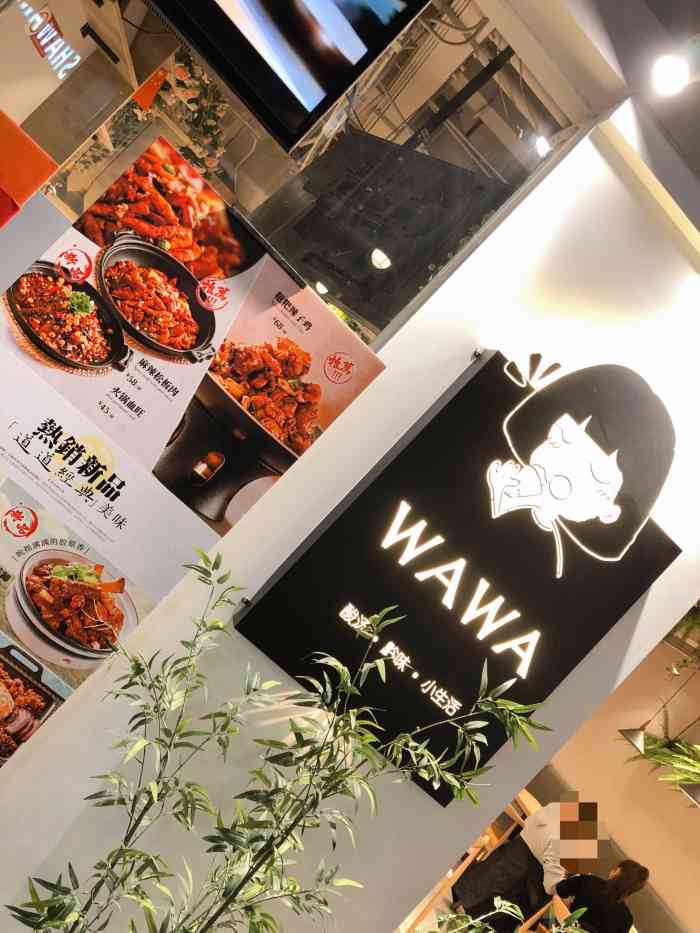 wawa酸汤黔味小生活(三里屯店)