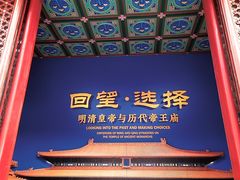 -历代帝王庙博物馆