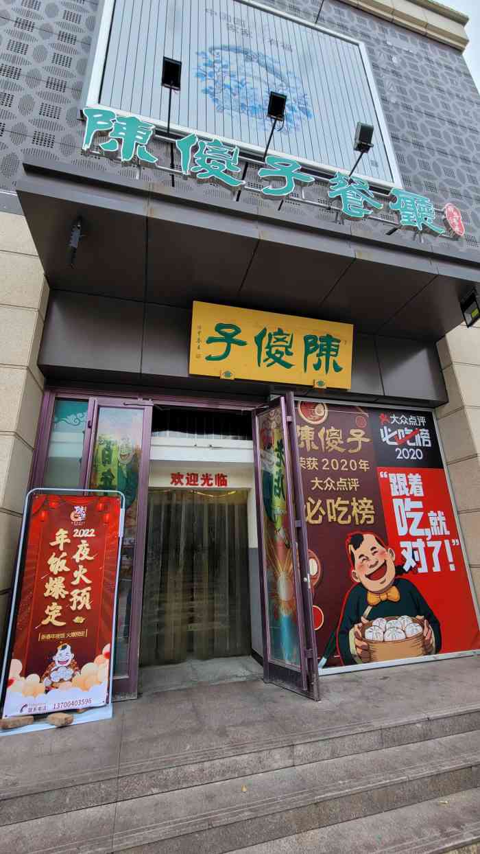 天津陈傻子包子总店图片