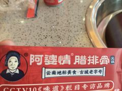 -阿婆情腊排骨火锅(金虹路店)