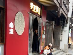 -李百蟹·江南蟹黄面·河景餐厅(夫子庙总店)