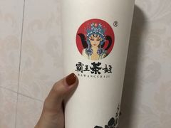 -霸王茶姬(泛海广场店)