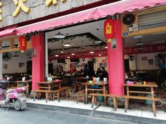 门面-中和远东火锅兔(老店)