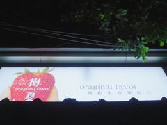 -树夏(建设路店)