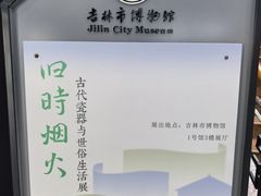 -吉林市博物馆