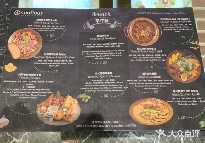 Sunflour(安福路店)菜单图片