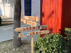 -优沃得自然教育农场·冰雪乐园·生日会·研学