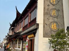 -得月楼·省级非遗·传统苏帮菜(观前店)