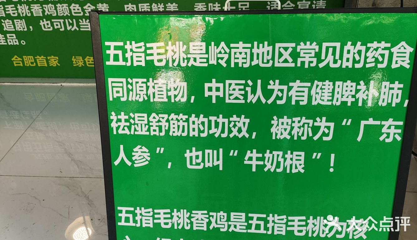 合肥首家五指毛桃香鸡！香到舔指还不腻