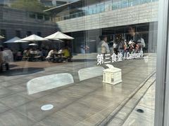 -阿那亚第三食堂 Cafeteria 3