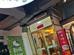 -味食家市师鸡(三元里店)