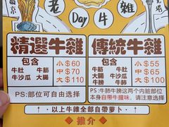 -老day牛杂(官也街总店)