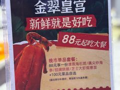 -金翠皇宫粤菜·点心·海鲜(翡翠店)