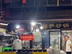 -清真·穆萨砂锅(大皮院店)