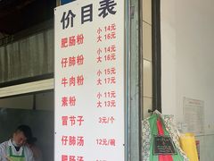 门面-甘记肥肠粉(马鞍北路店)