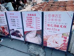 -孝店王酒酿馒头(安昌1店)