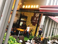 门面-珍藏湘约(科技园店)