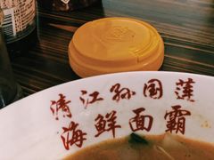 -清江海鲜面霸(东浦店)