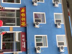 门面-俺家菜馆(百里峡店)