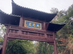 -大慈岩风景区