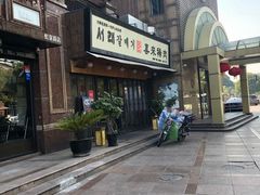 -喜来稀肉(虹泉路店)