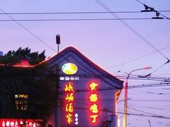 傍晚的侧影（宫保鸡丁的地位果然不一般）-峨嵋酒家(地安门店)