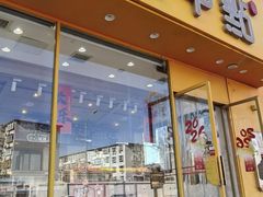 -拾味中点(泺文路店)