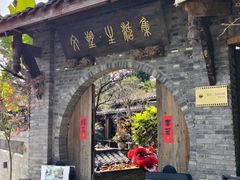 -三圣花乡旅游区