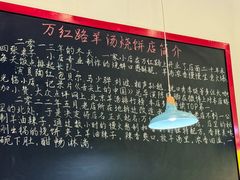 -万红路羊汤烧饼店(将台路店)