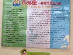 -吉的堡幼儿园(上海徐家汇路园)