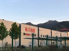 -太白山御龙湾温泉