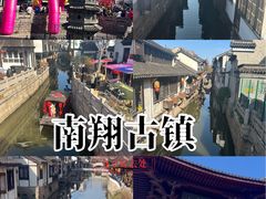 -南翔古镇