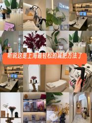 -Fundi张玉珊修身堂·indiba·BTL科技瘦身