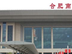 -合肥南站