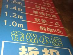 -徐州小院(永宁北路店)