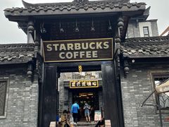 -星巴克臻选(成都宽窄巷子店)