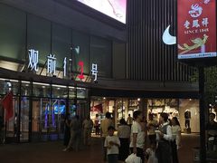-采芝斋评弹茶馆(观前街店)