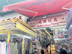 -鸿兴玩具
