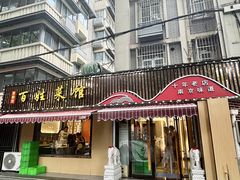 -雅酌园百姓菜馆(颐和路店)