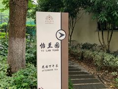 -汾阳花园酒店·餐厅(徐汇店)