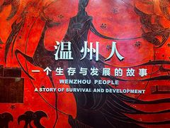 -温州博物馆