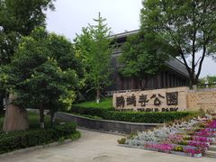 -鹦鹉寺公园